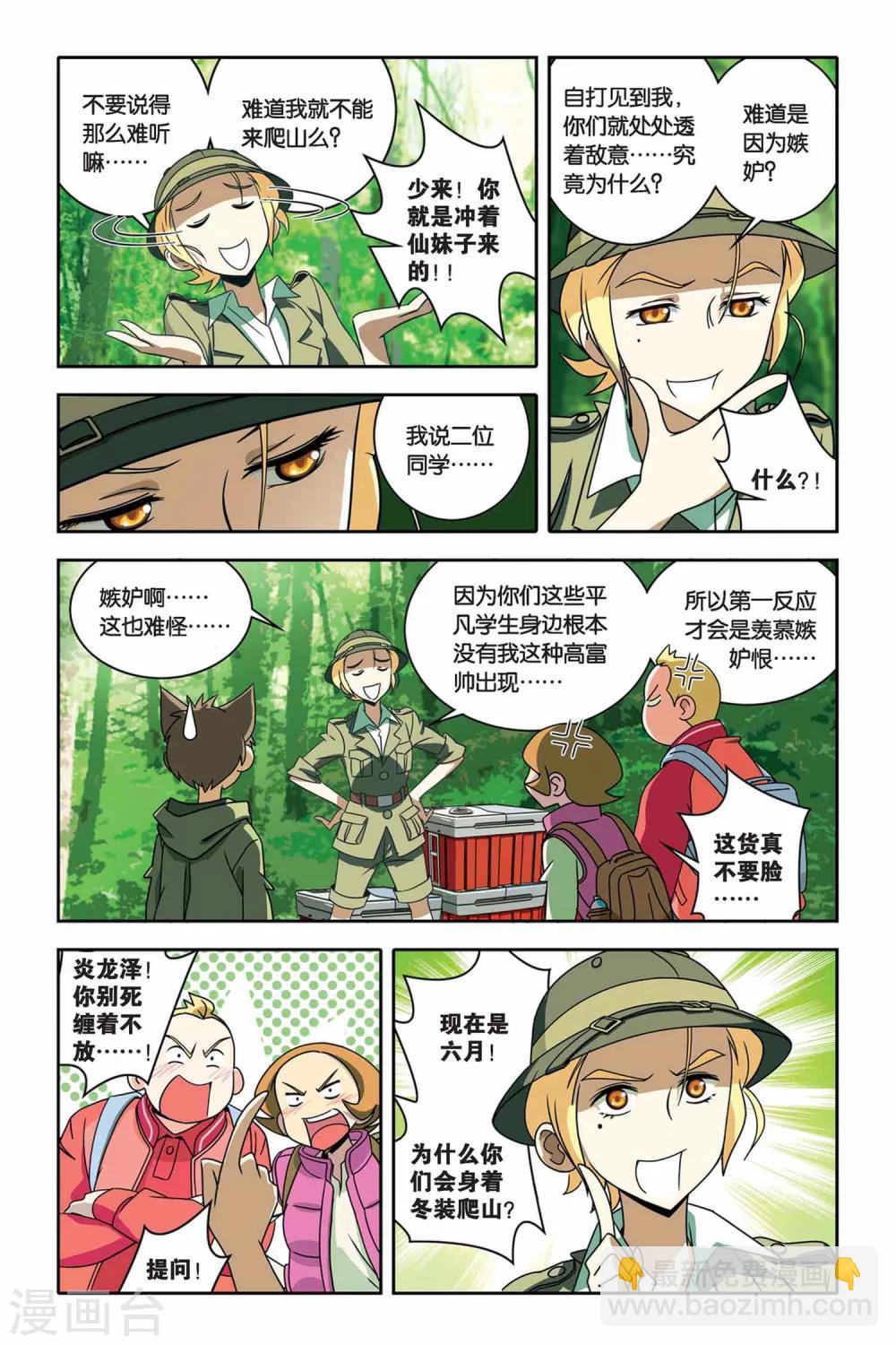 第29话 狐仙的祠堂-第29话