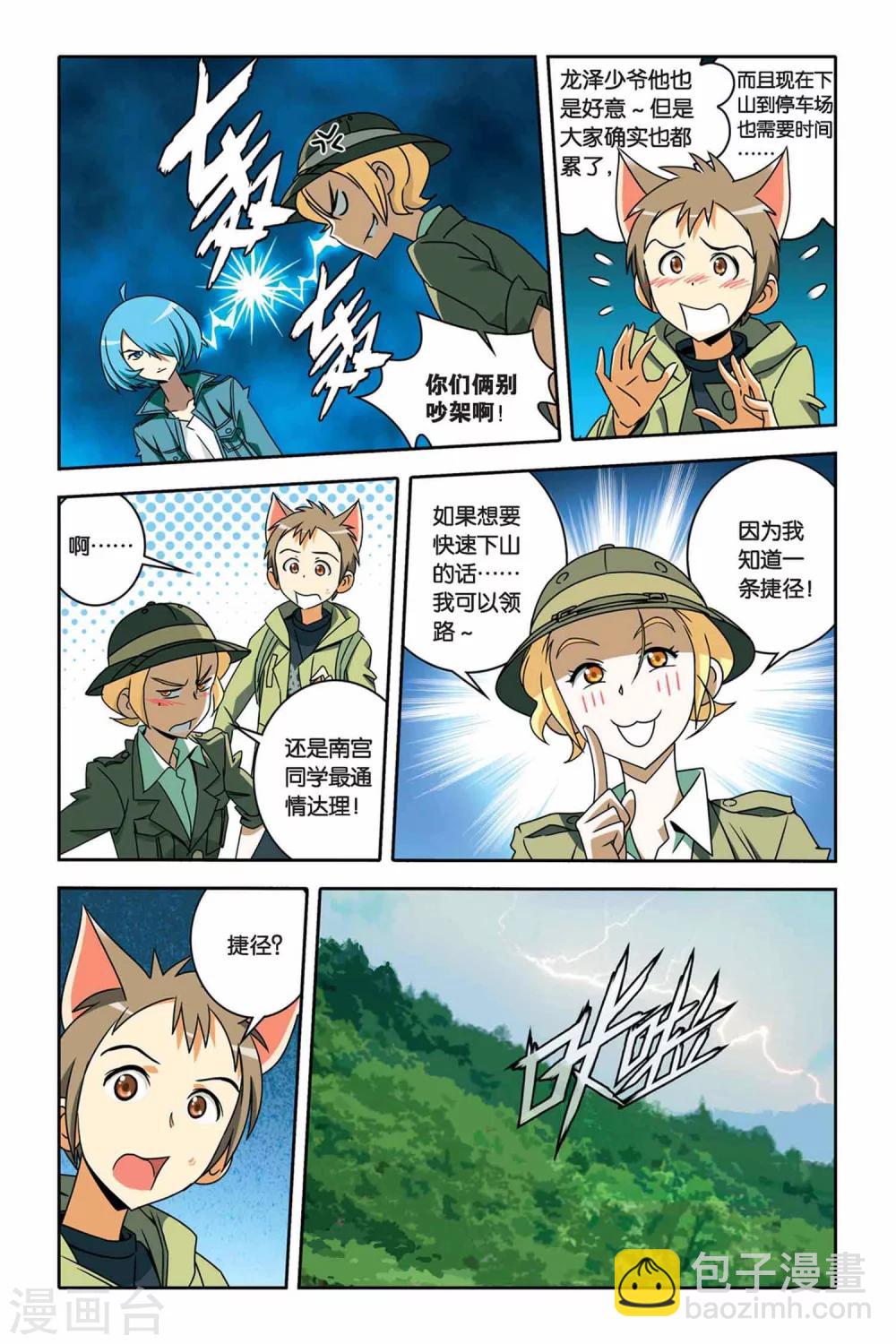 第29话 狐仙的祠堂-第29话