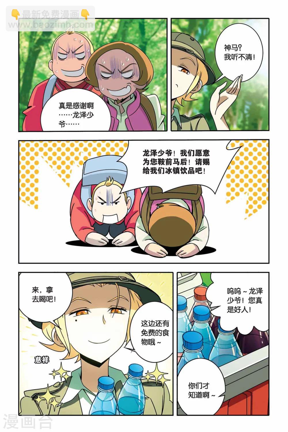 第29话 狐仙的祠堂-第29话
