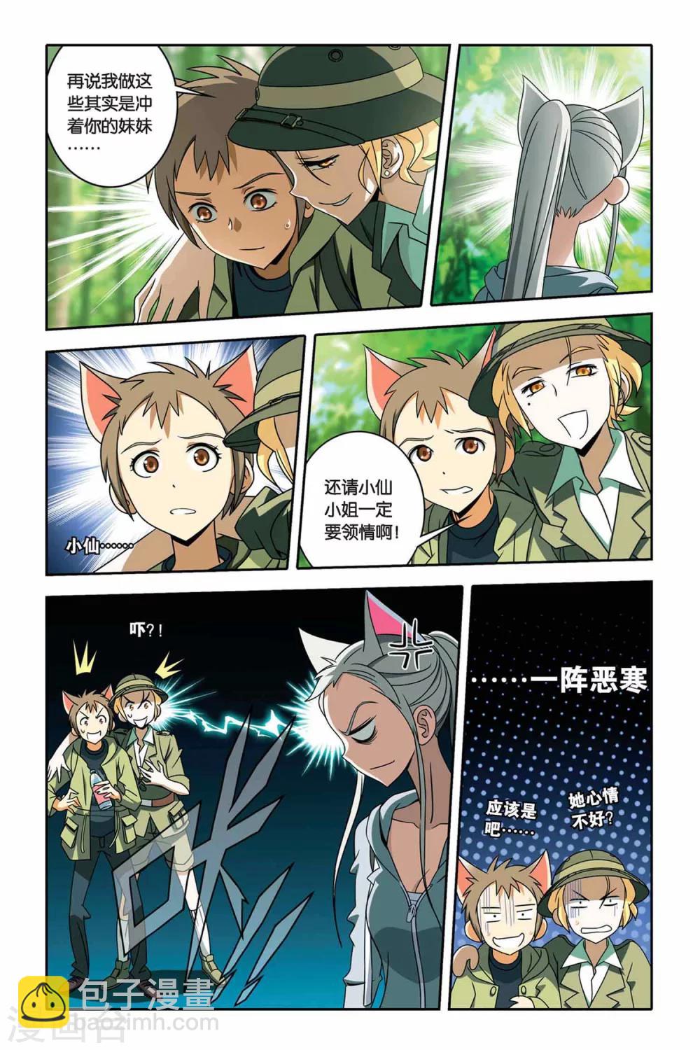 第29话 狐仙的祠堂-第29话