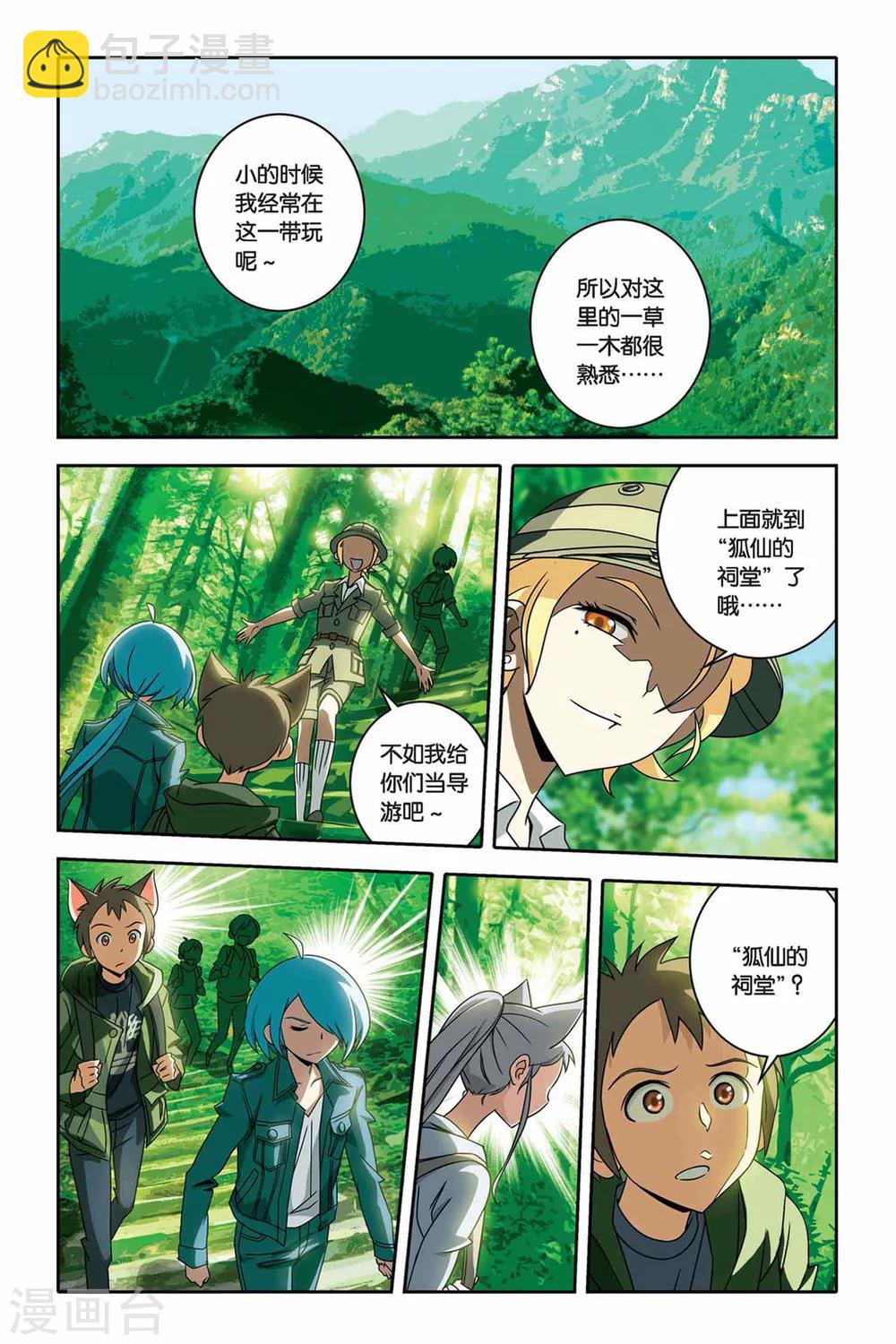 第29话 狐仙的祠堂-第29话