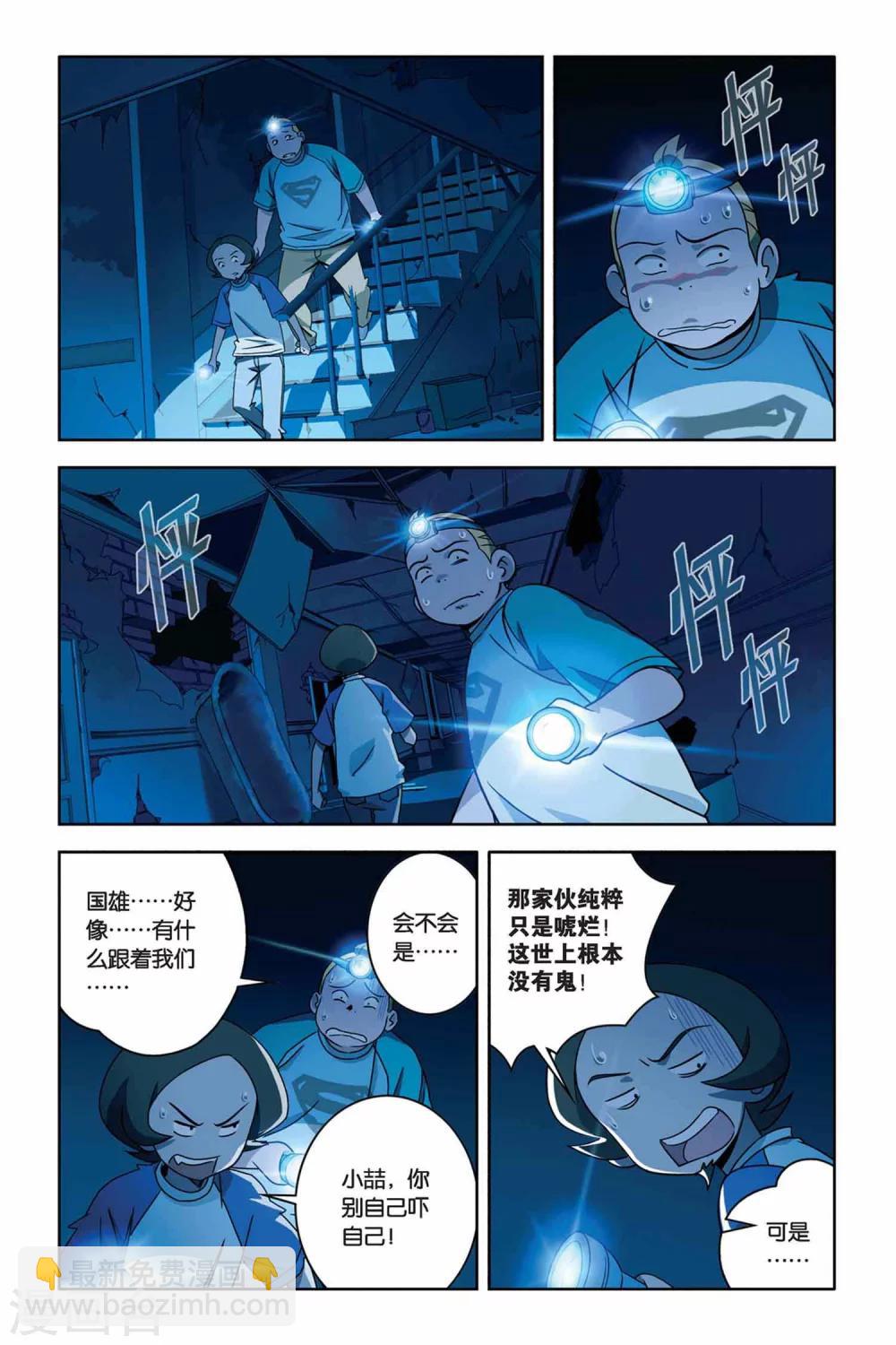 第31话 鬼屋下的蜘蛛巢城-第31话