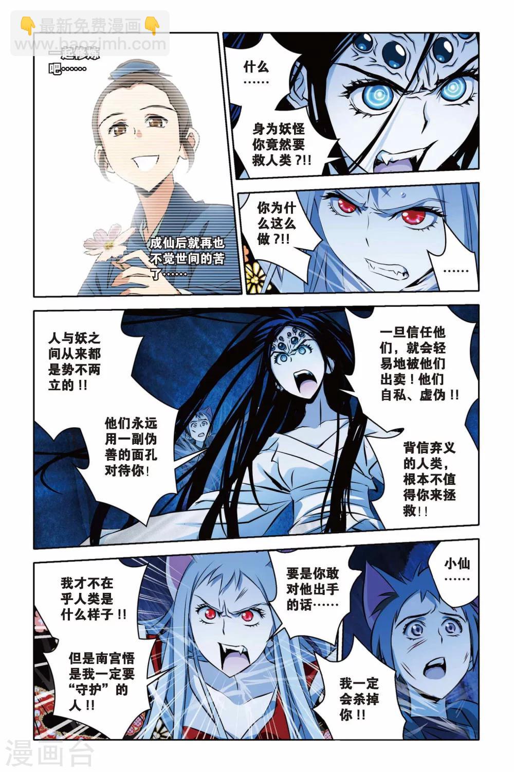 第33话 狂暴与执念-第33话