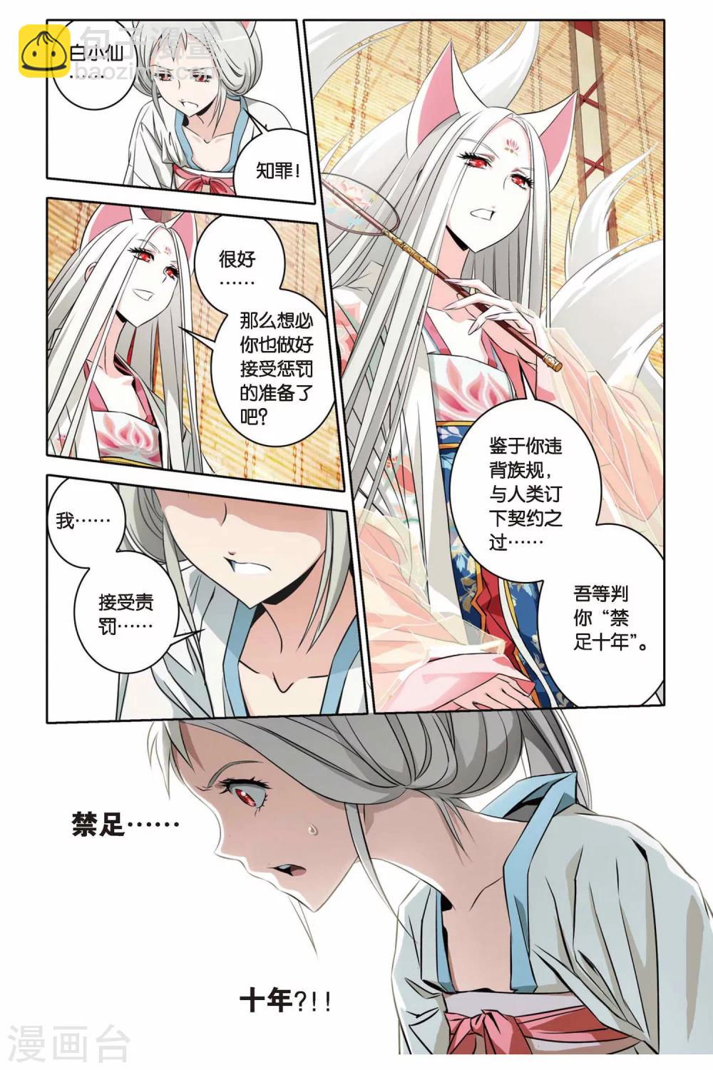 第33话 狂暴与执念-第33话