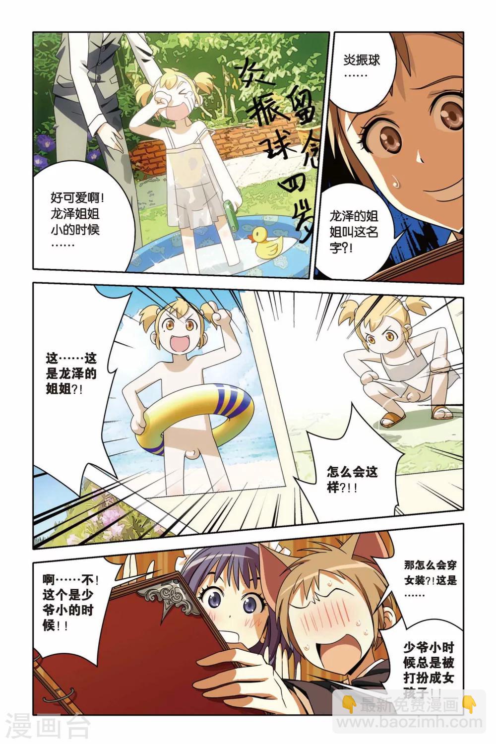 第37话 炎振球少爷-第37话