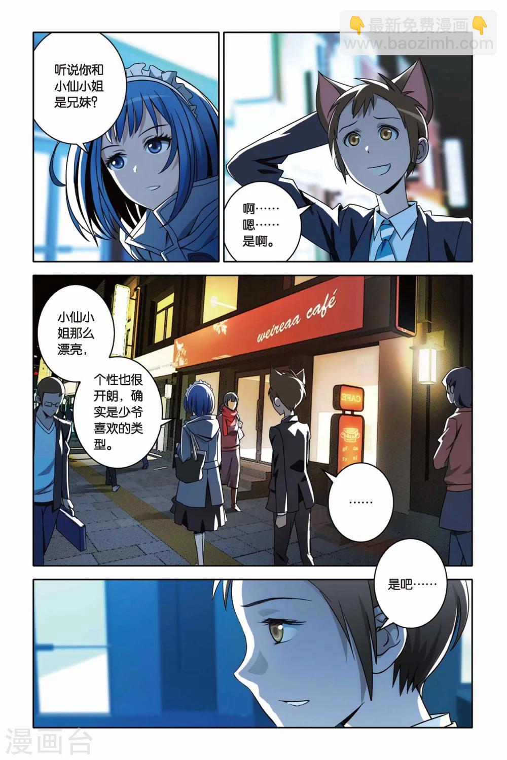 第37话 炎振球少爷-第37话