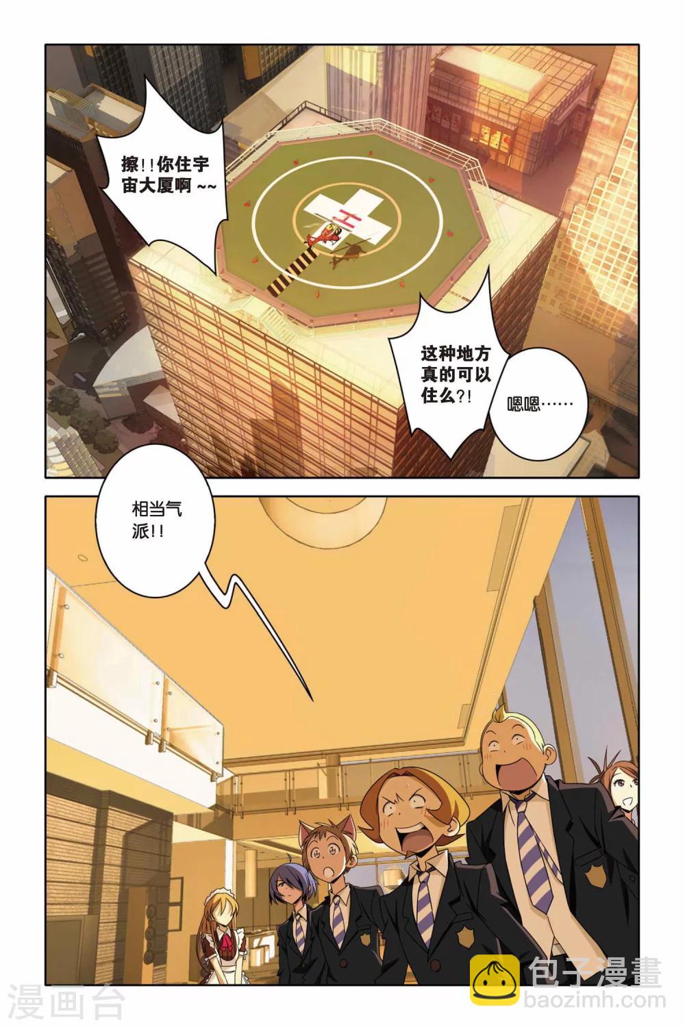 第37话 炎振球少爷-第37话