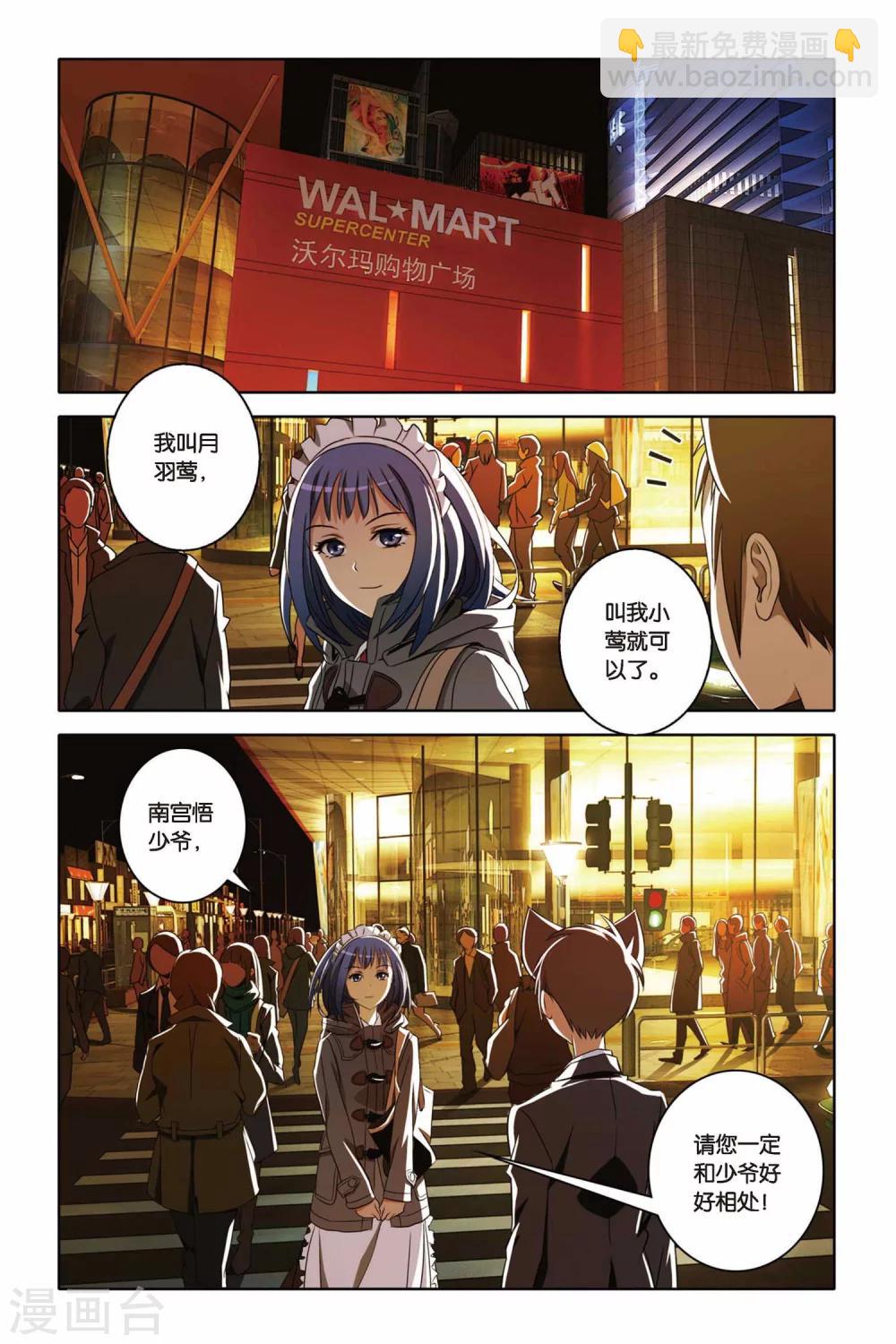 第37话 炎振球少爷-第37话