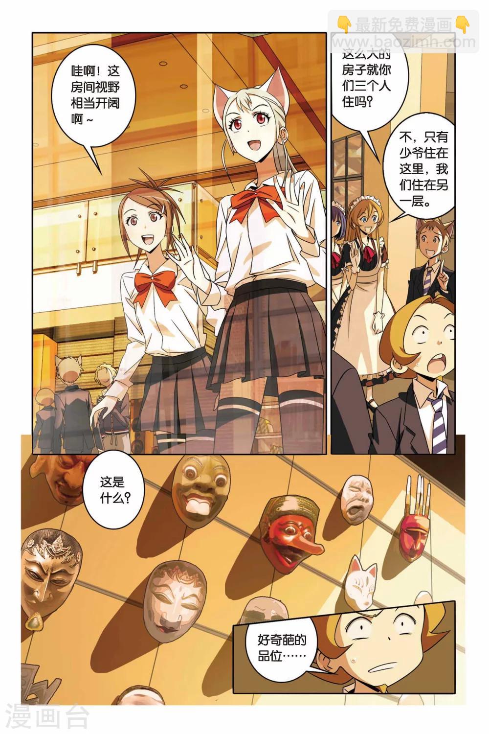 第37话 炎振球少爷-第37话