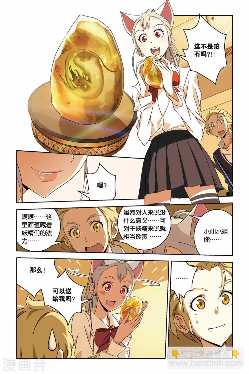 第37话 炎振球少爷-第37话