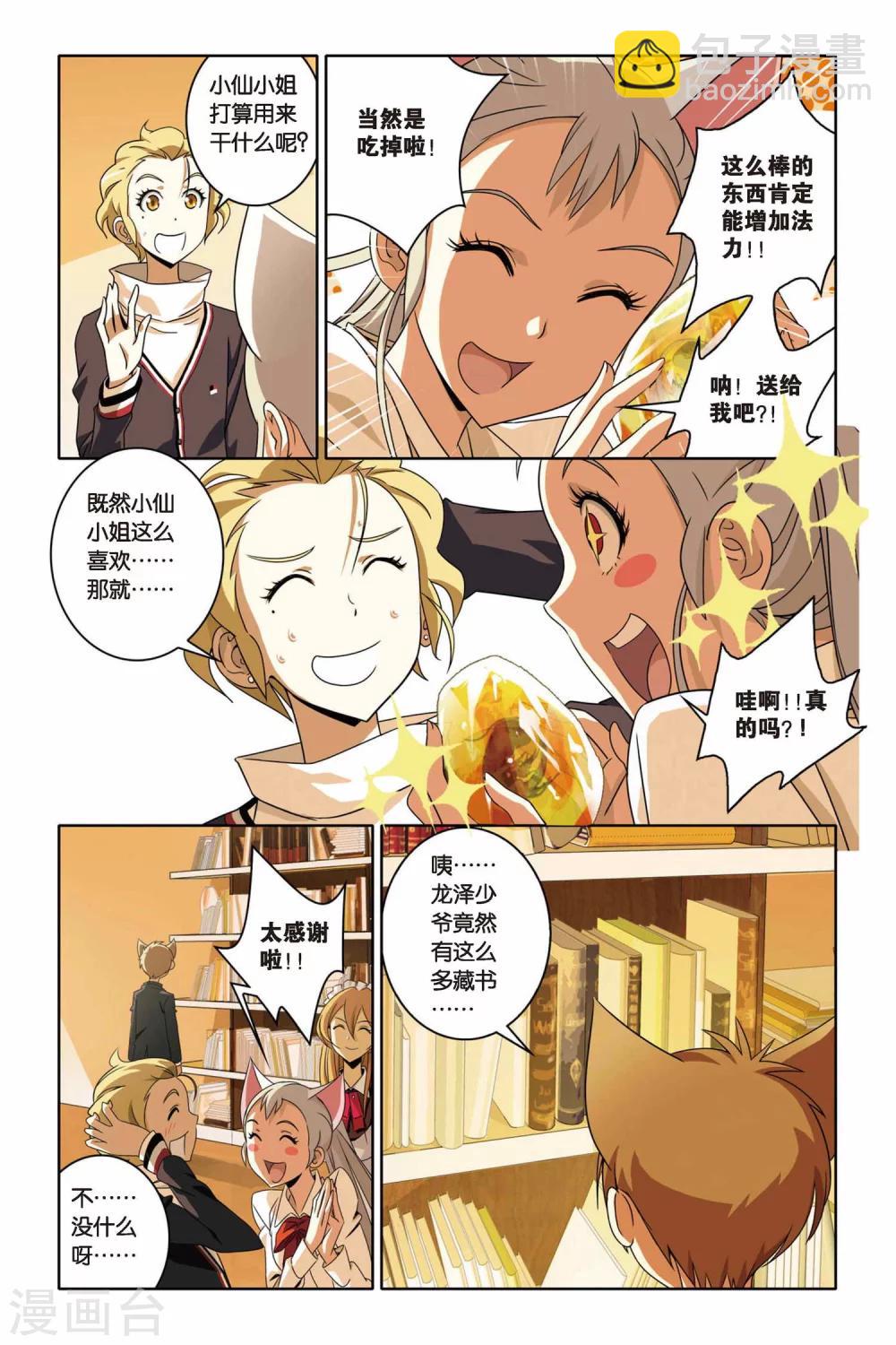 第37话 炎振球少爷-第37话