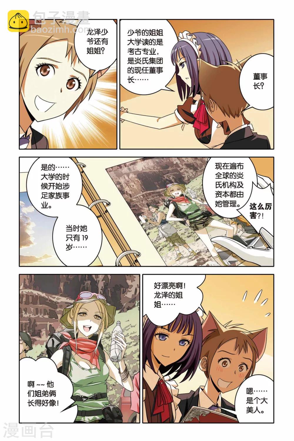 第37话 炎振球少爷-第37话