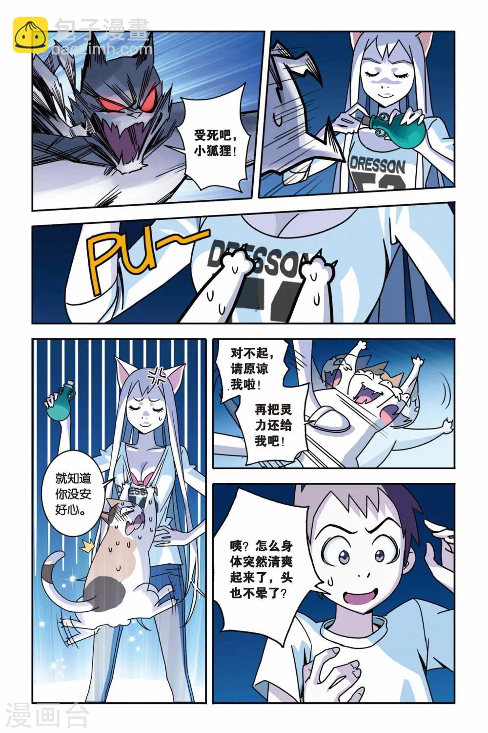 第05话 净灵瓶-第5话