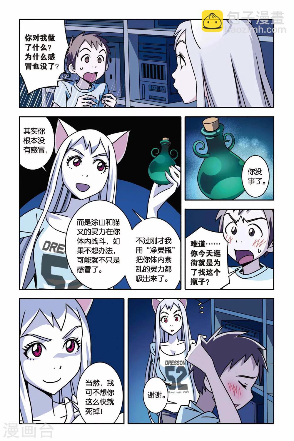 第05话 净灵瓶-第5话