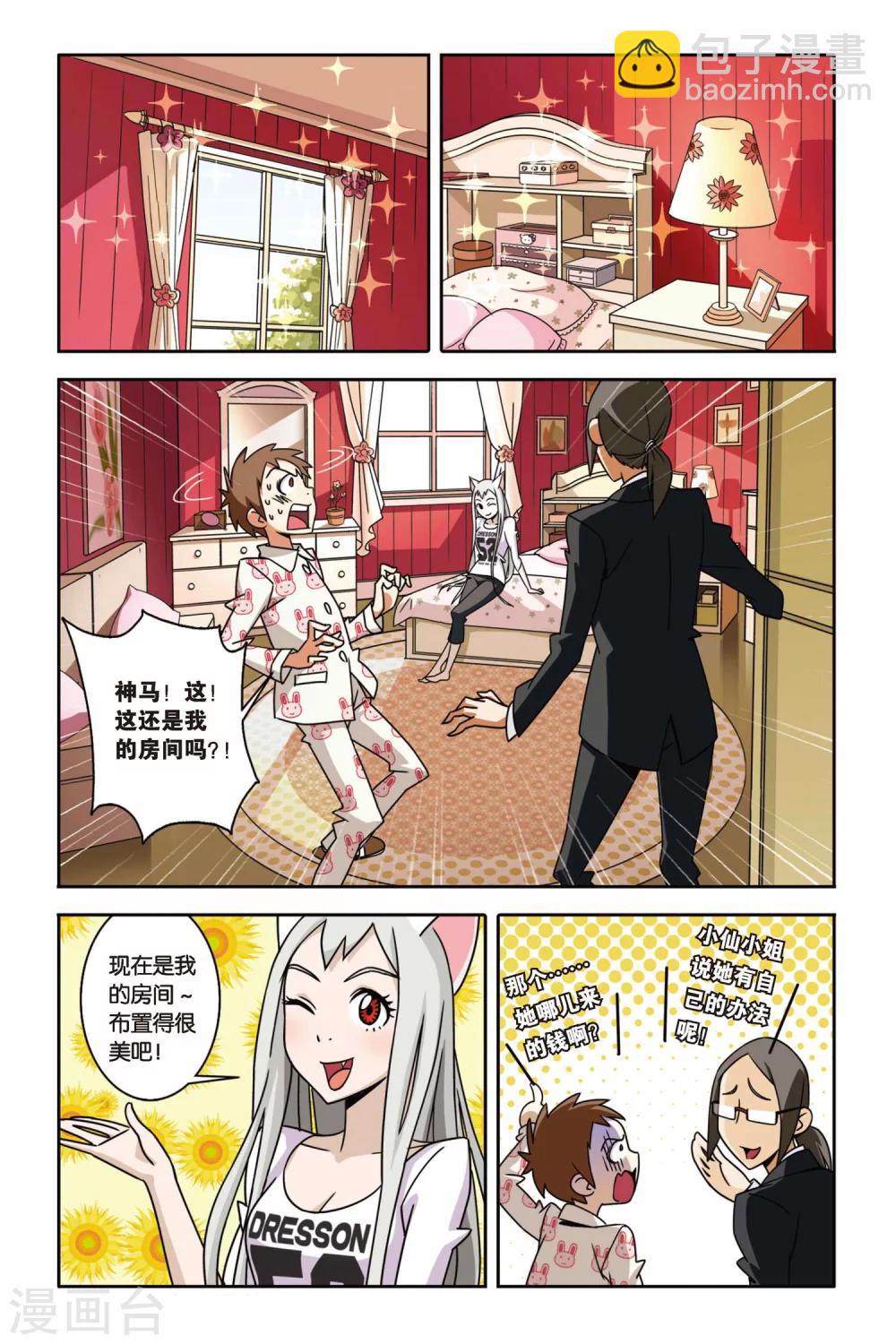 第05话 净灵瓶-第5话