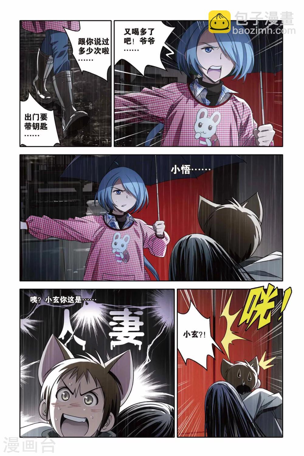第41话 决裂-第41话