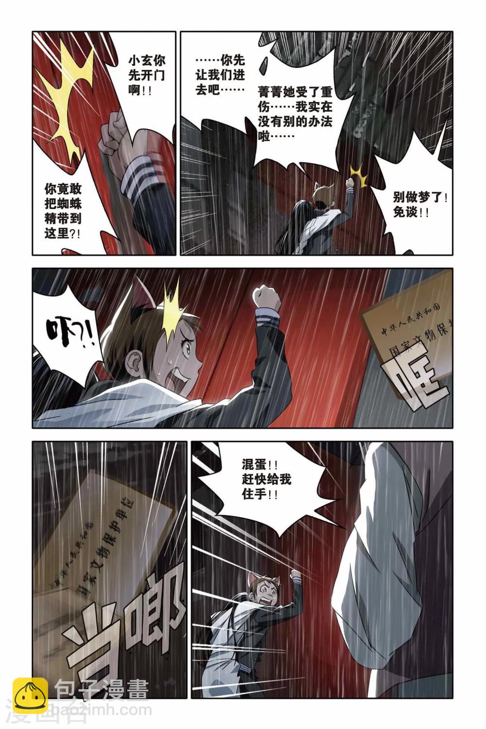 第41话 决裂-第41话