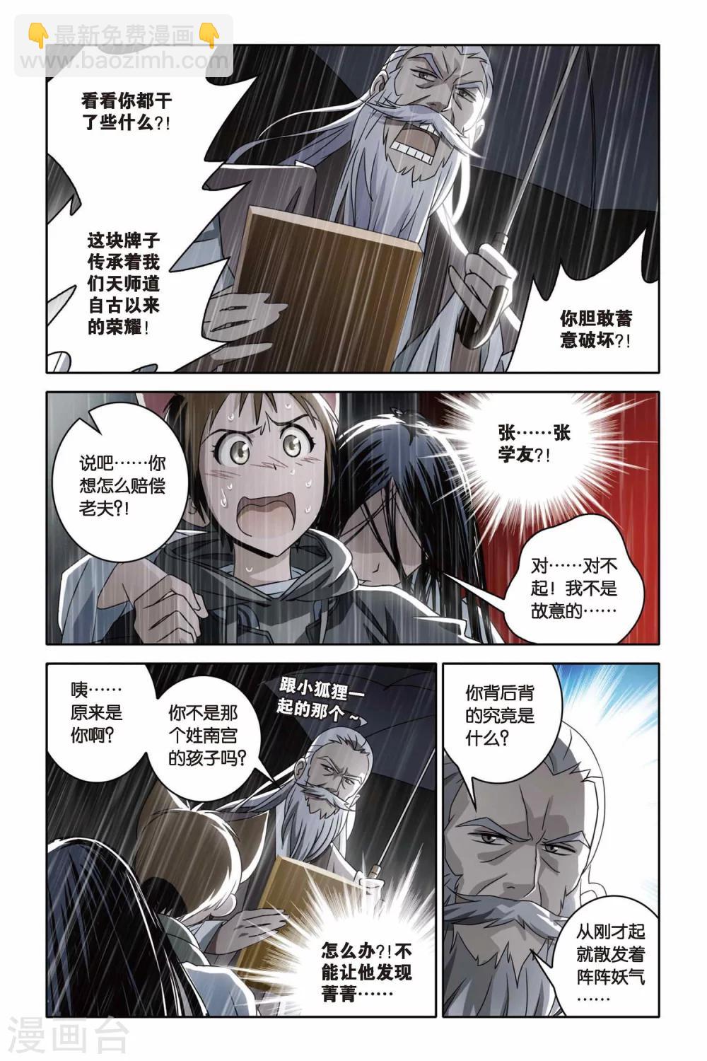 第41话 决裂-第41话