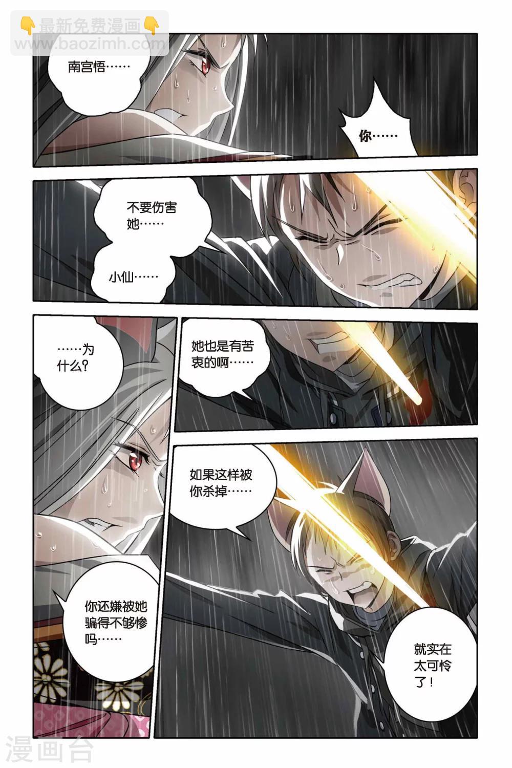 第41话 决裂-第41话