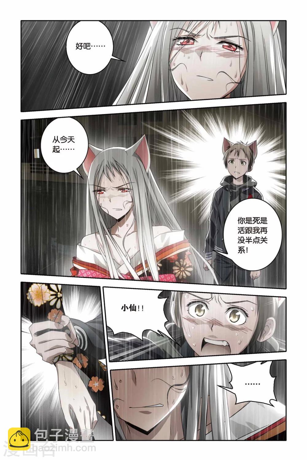第41话 决裂-第41话