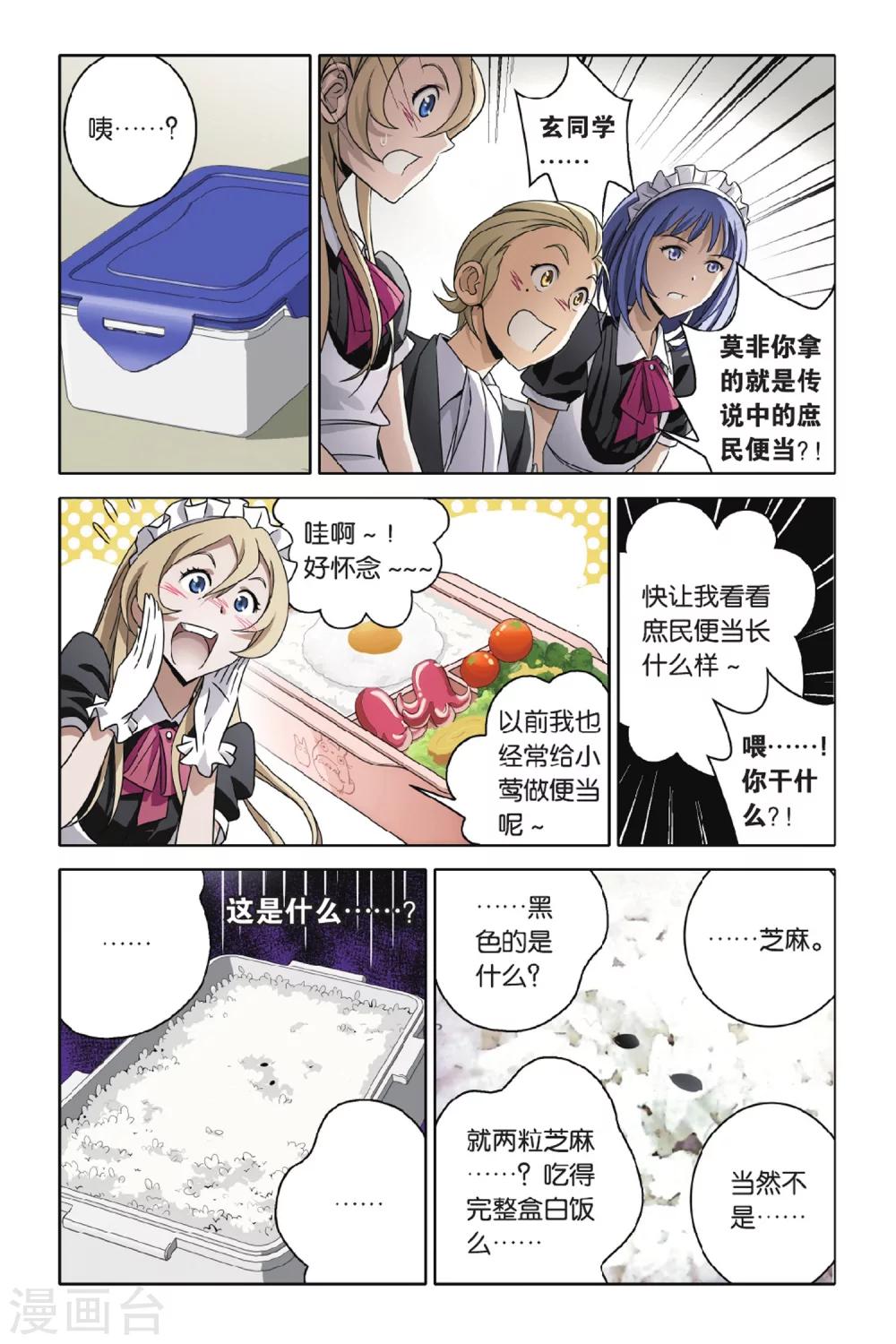 第43话 小玄VS龙泽-第43话