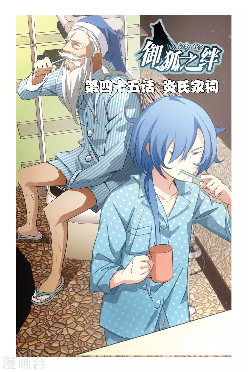 第45话 炎氏家祠-第45话