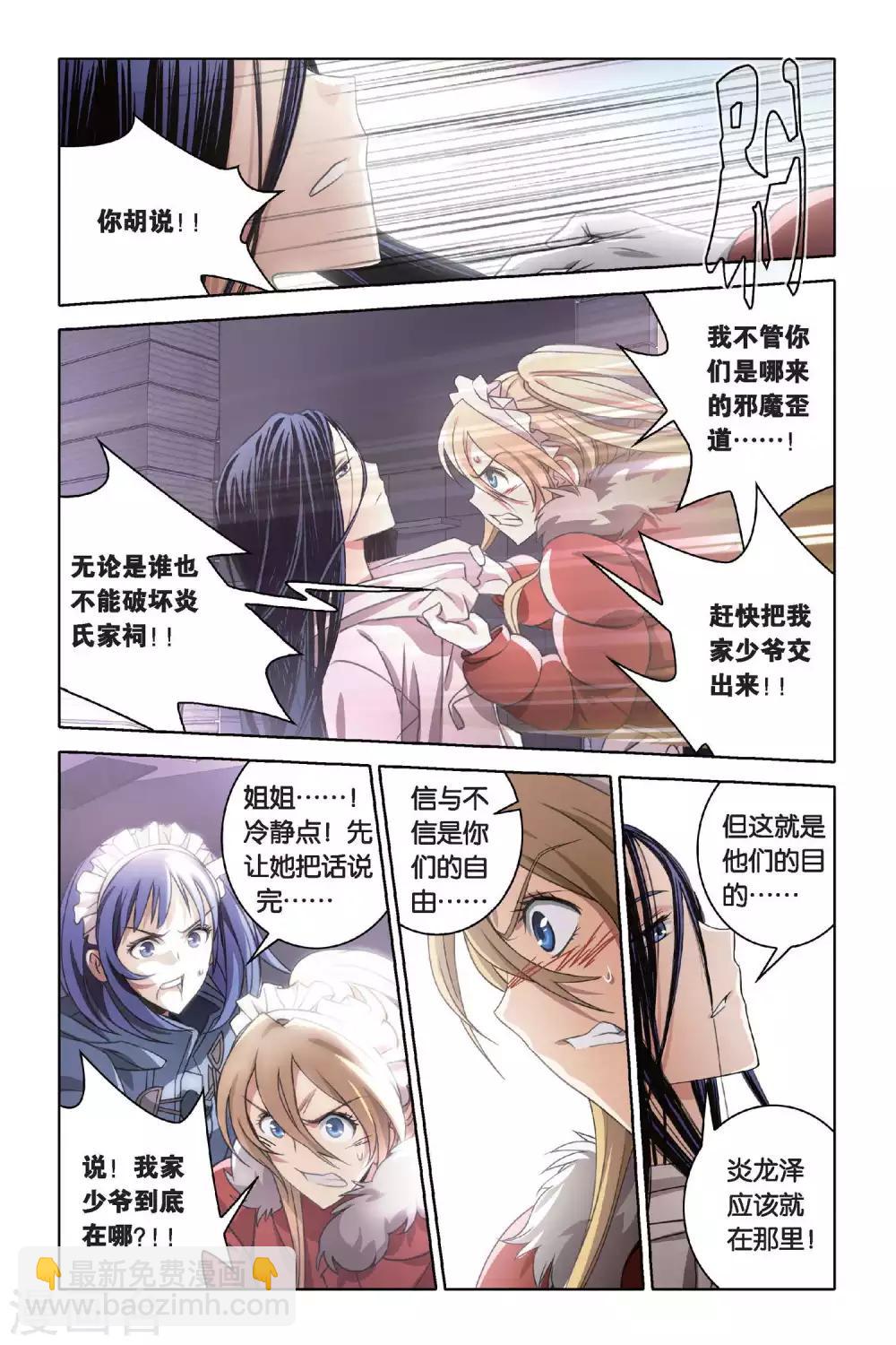 第45话 炎氏家祠-第45话