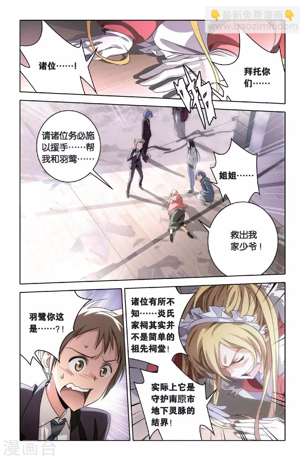 第45话 炎氏家祠-第45话