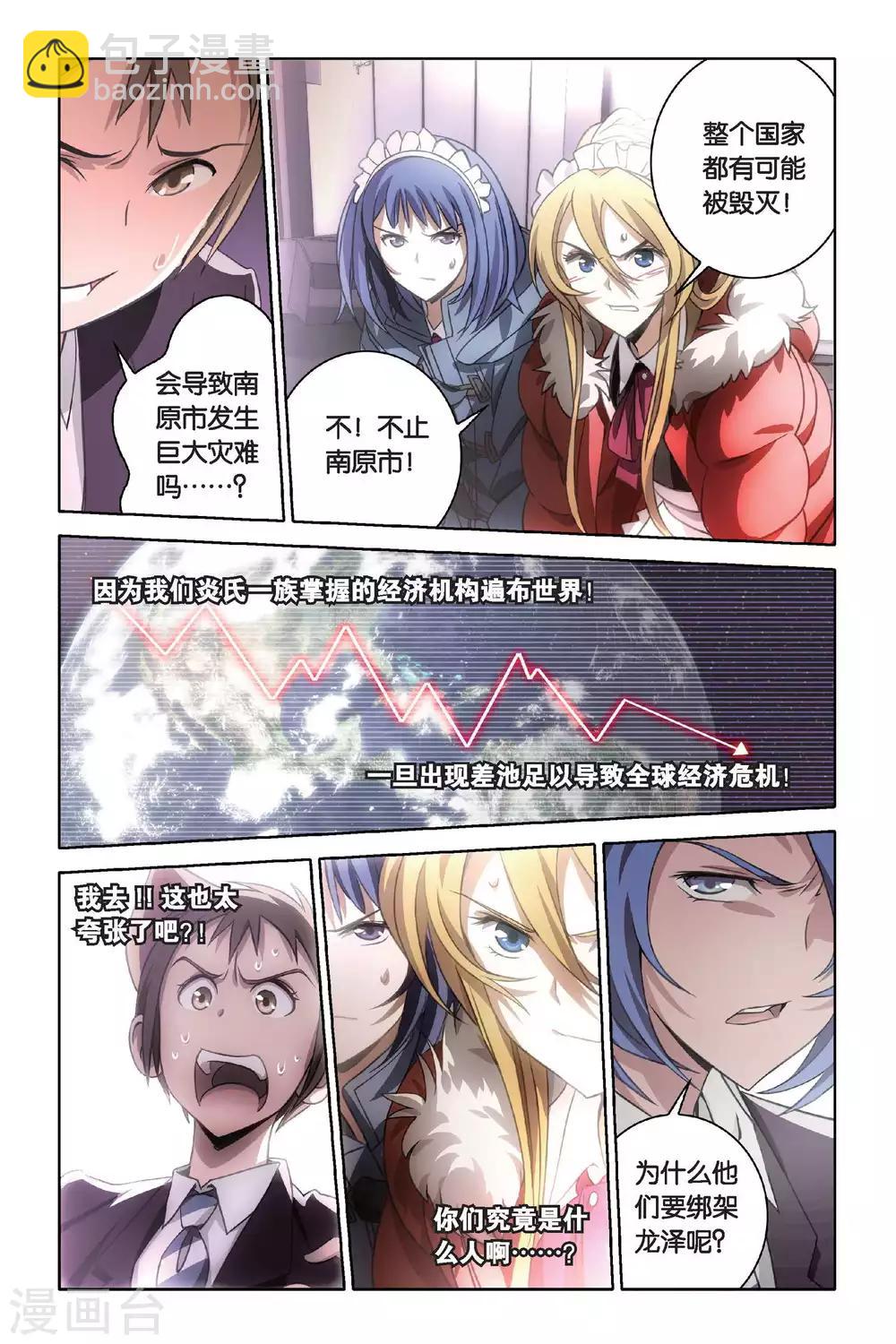 第45话 炎氏家祠-第45话