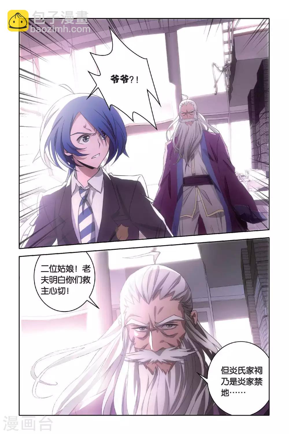 第45话 炎氏家祠-第45话