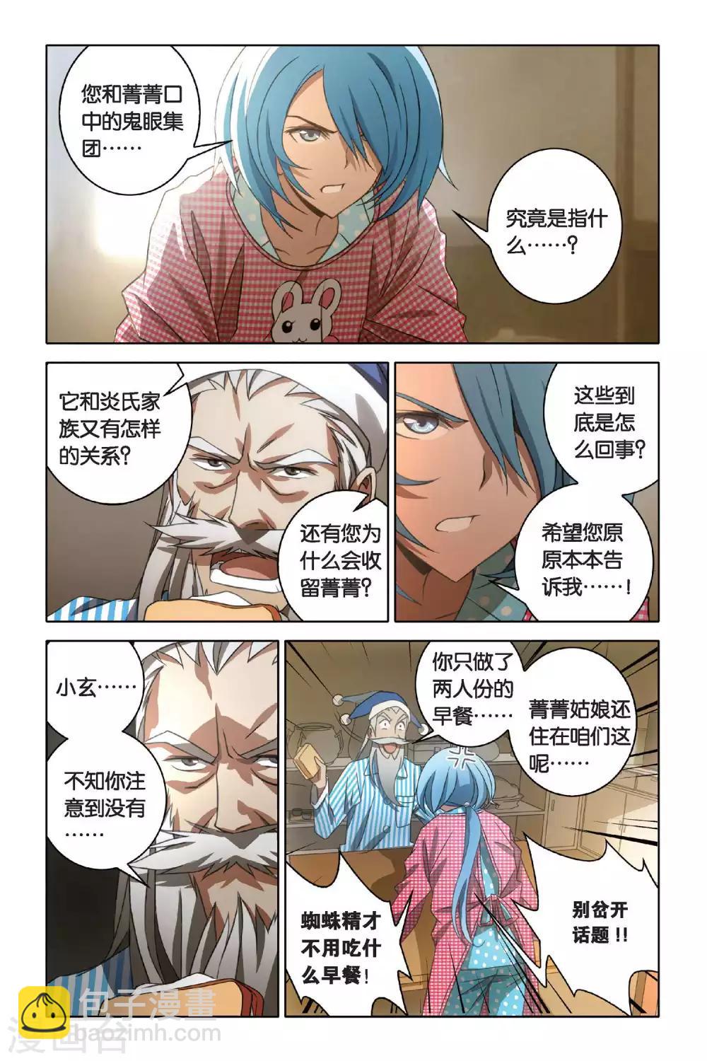 第45话 炎氏家祠-第45话