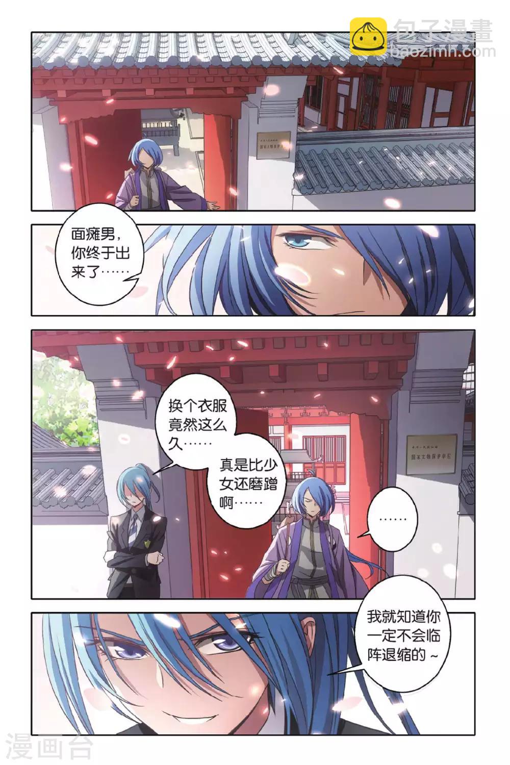第47话 炎氏家祠（三）-第47话