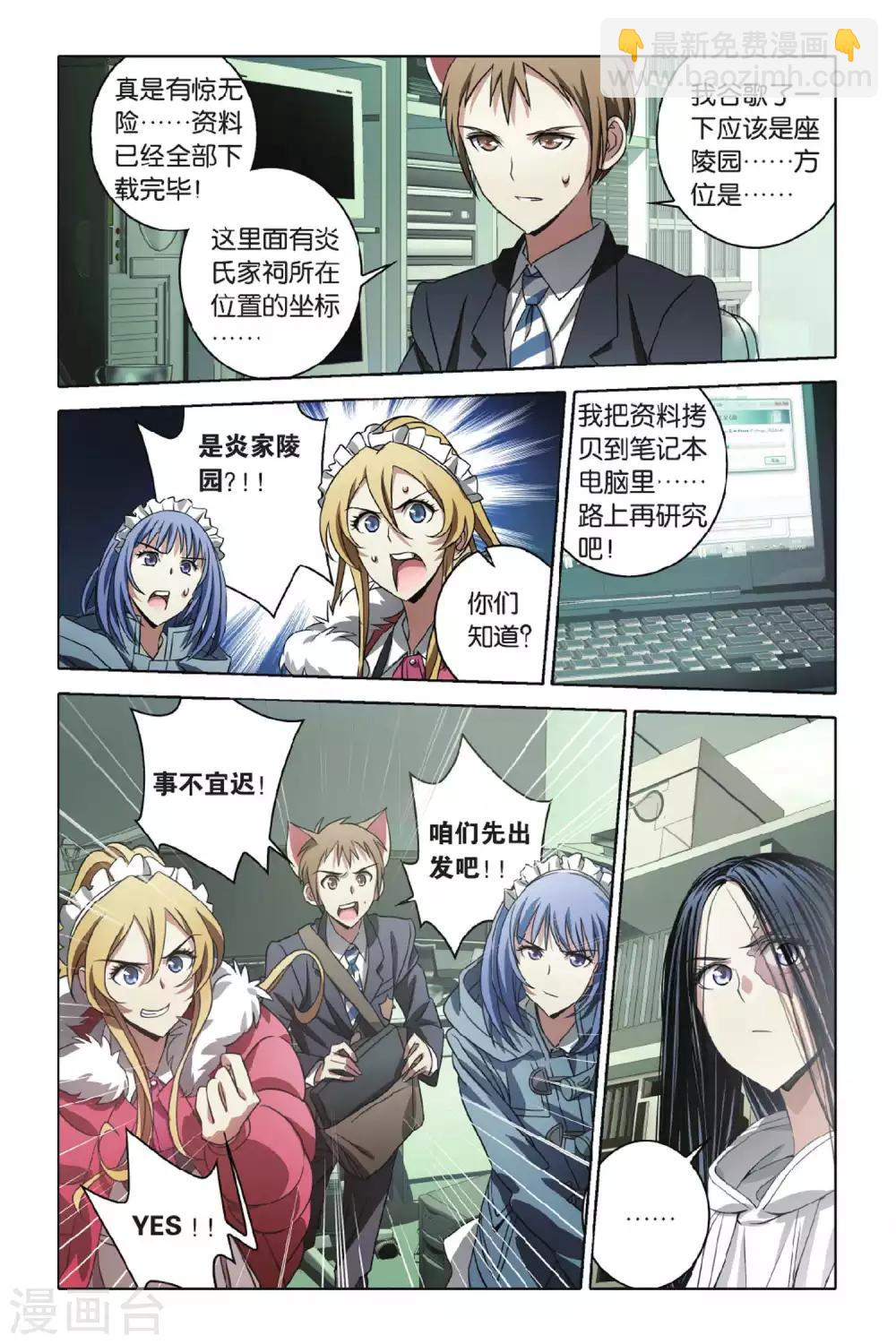 第47话 炎氏家祠（三）-第47话
