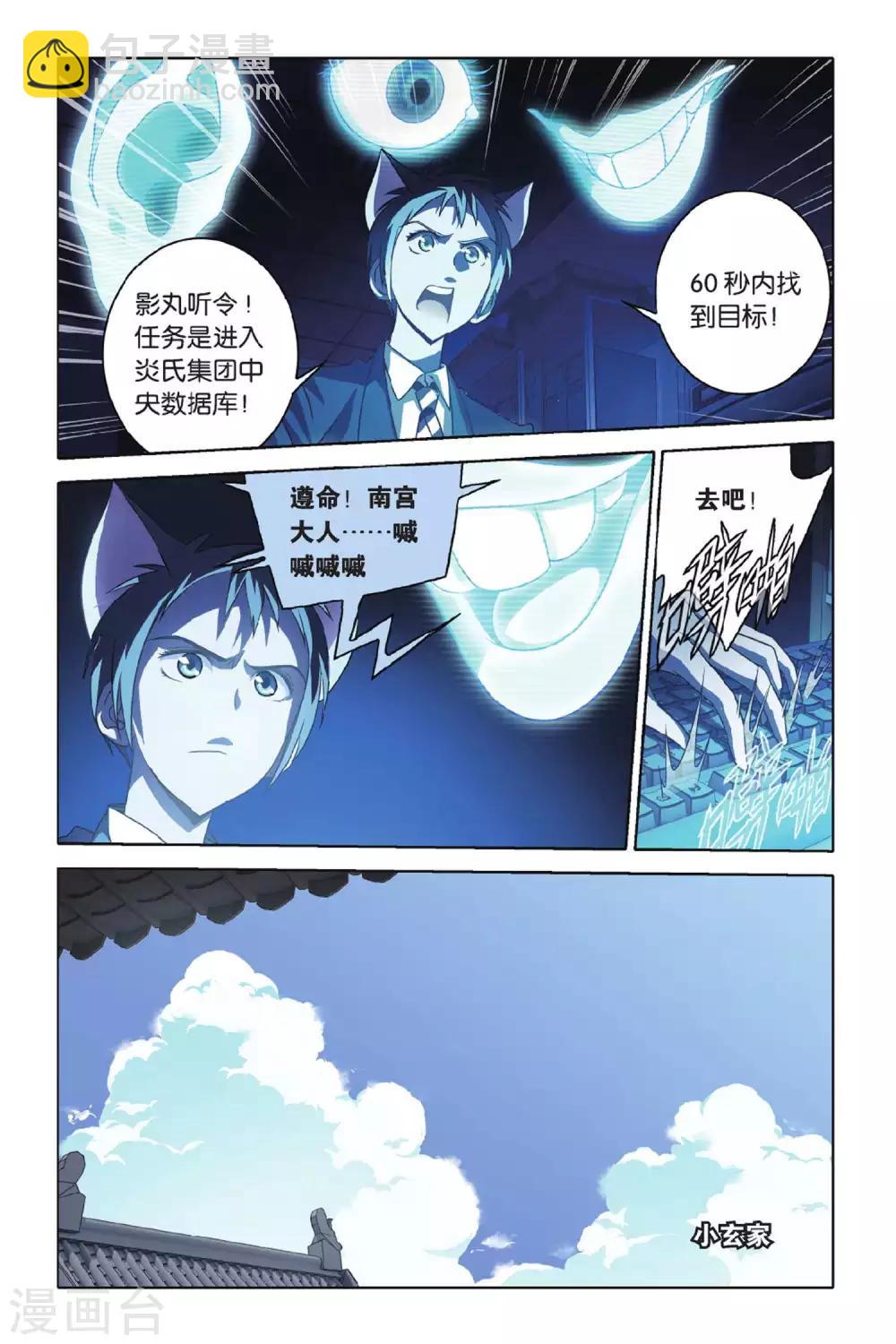 第47话 炎氏家祠（三）-第47话