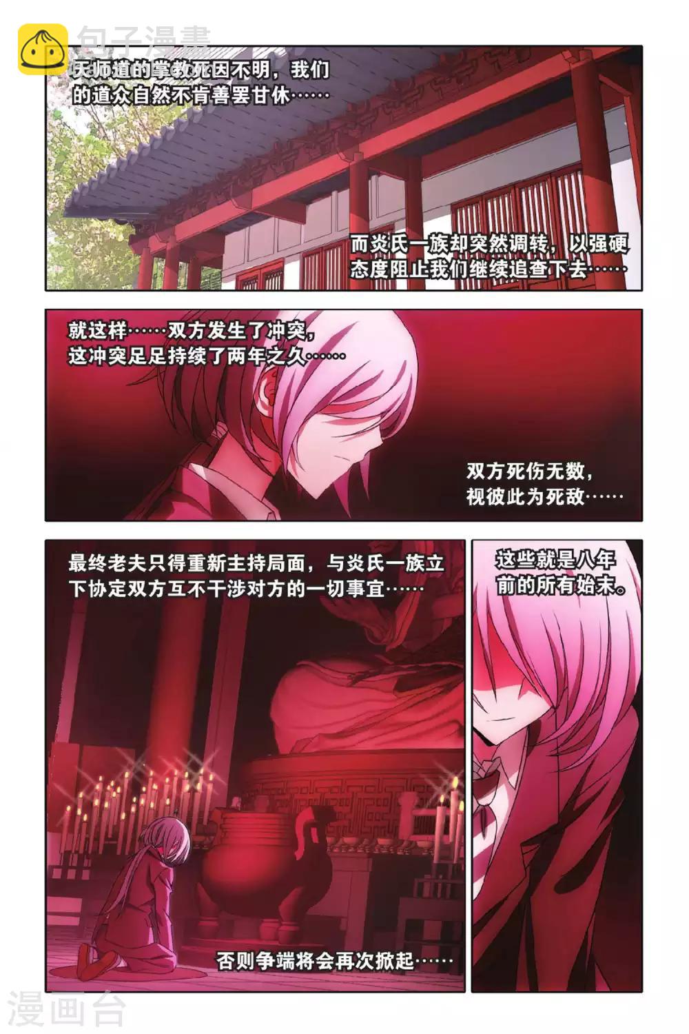 第47话 炎氏家祠（三）-第47话