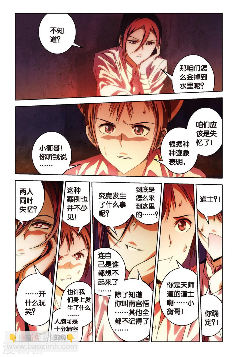 第51话 失忆-第51话