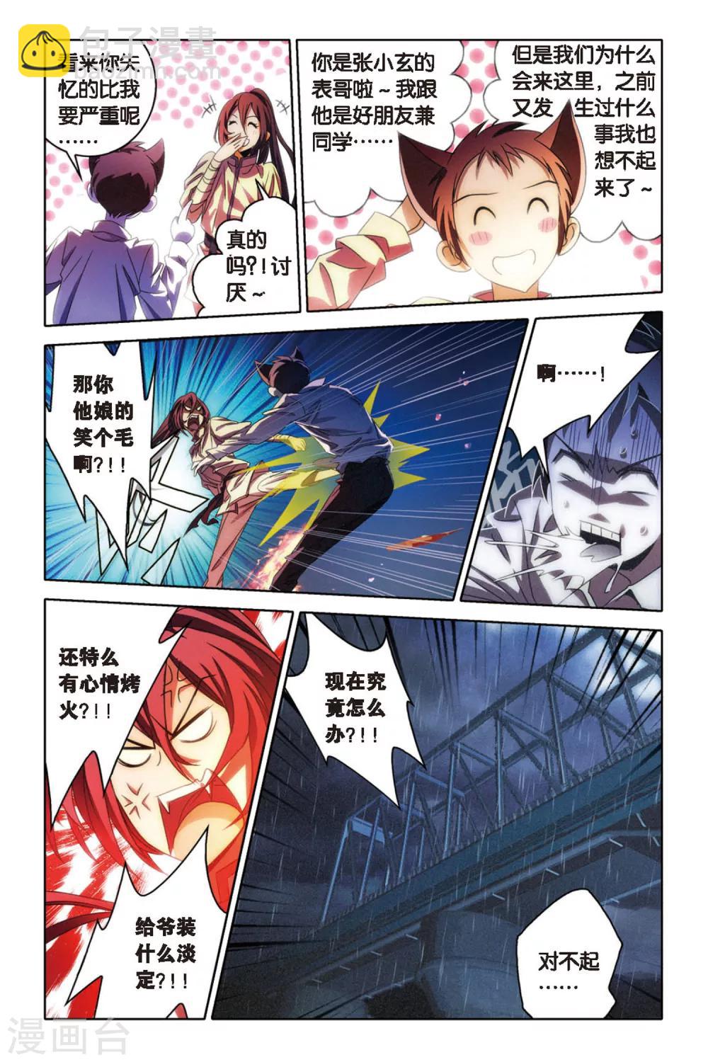 第51话 失忆-第51话