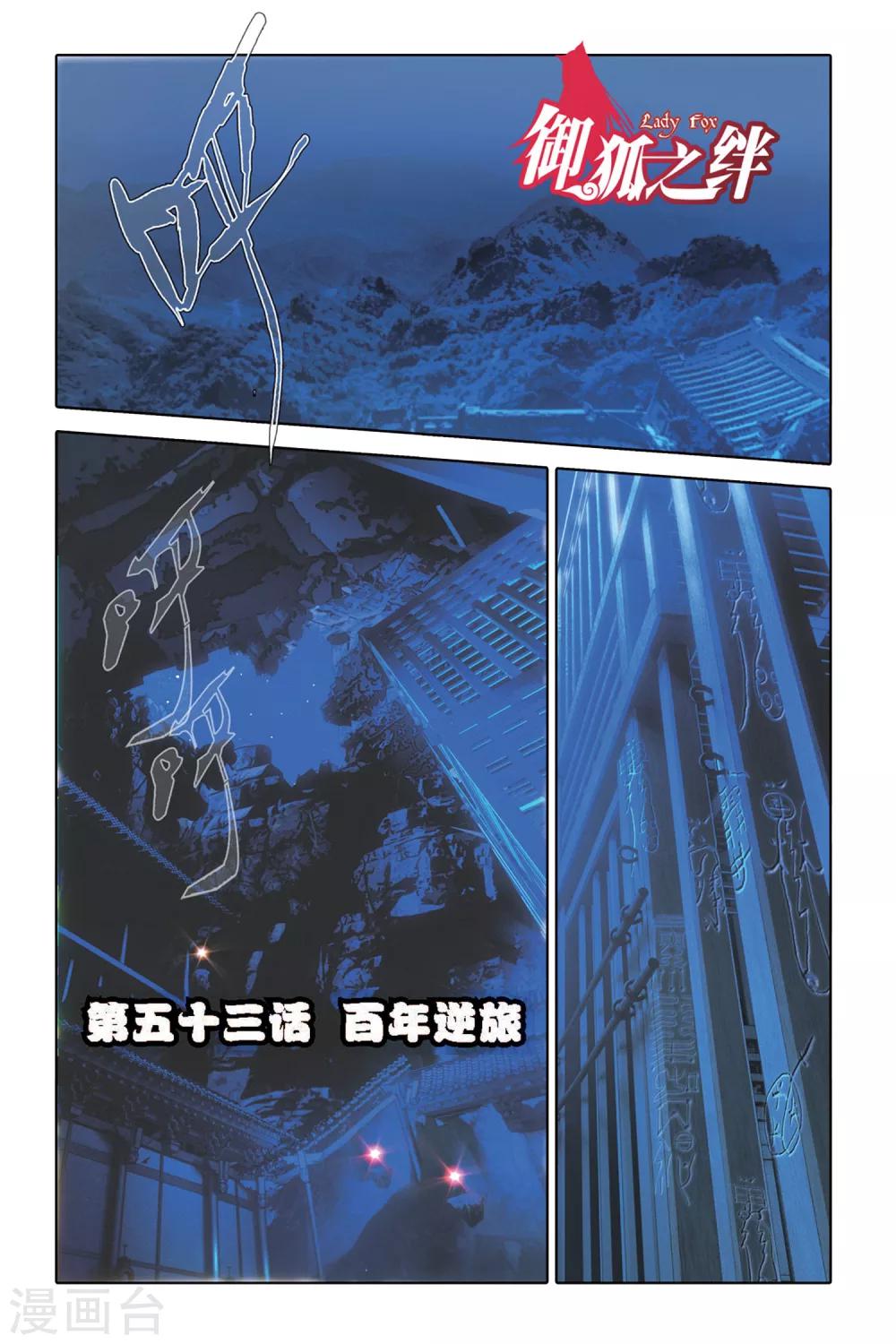第53话 百年逆旅-第53话