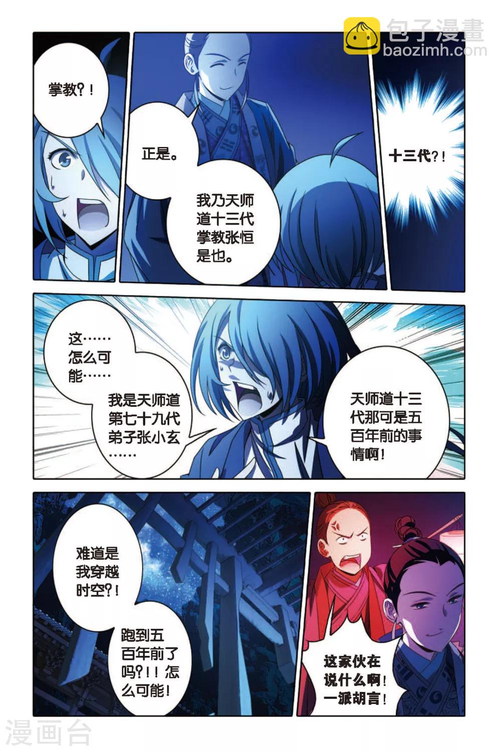 第53话 百年逆旅-第53话