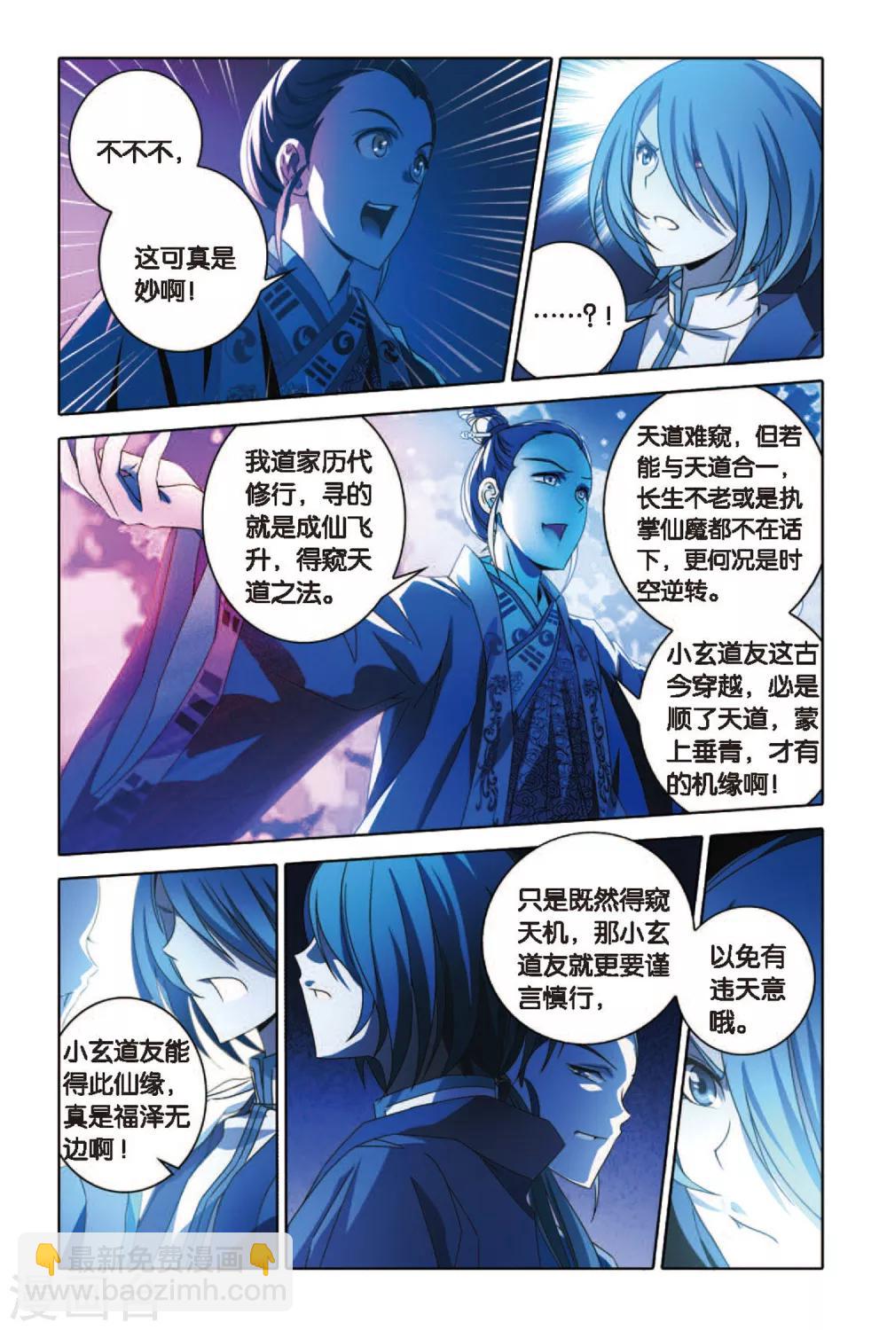 第53话 百年逆旅-第53话