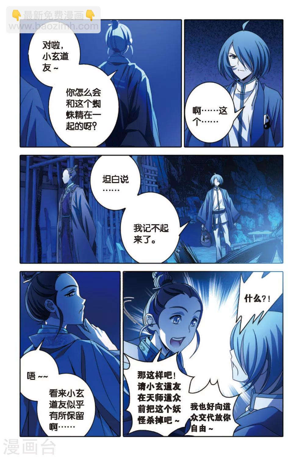 第53话 百年逆旅-第53话