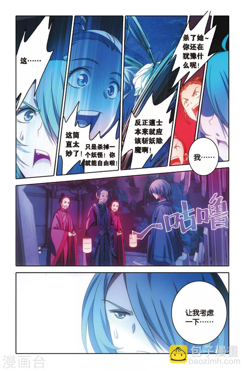 第53话 百年逆旅-第53话