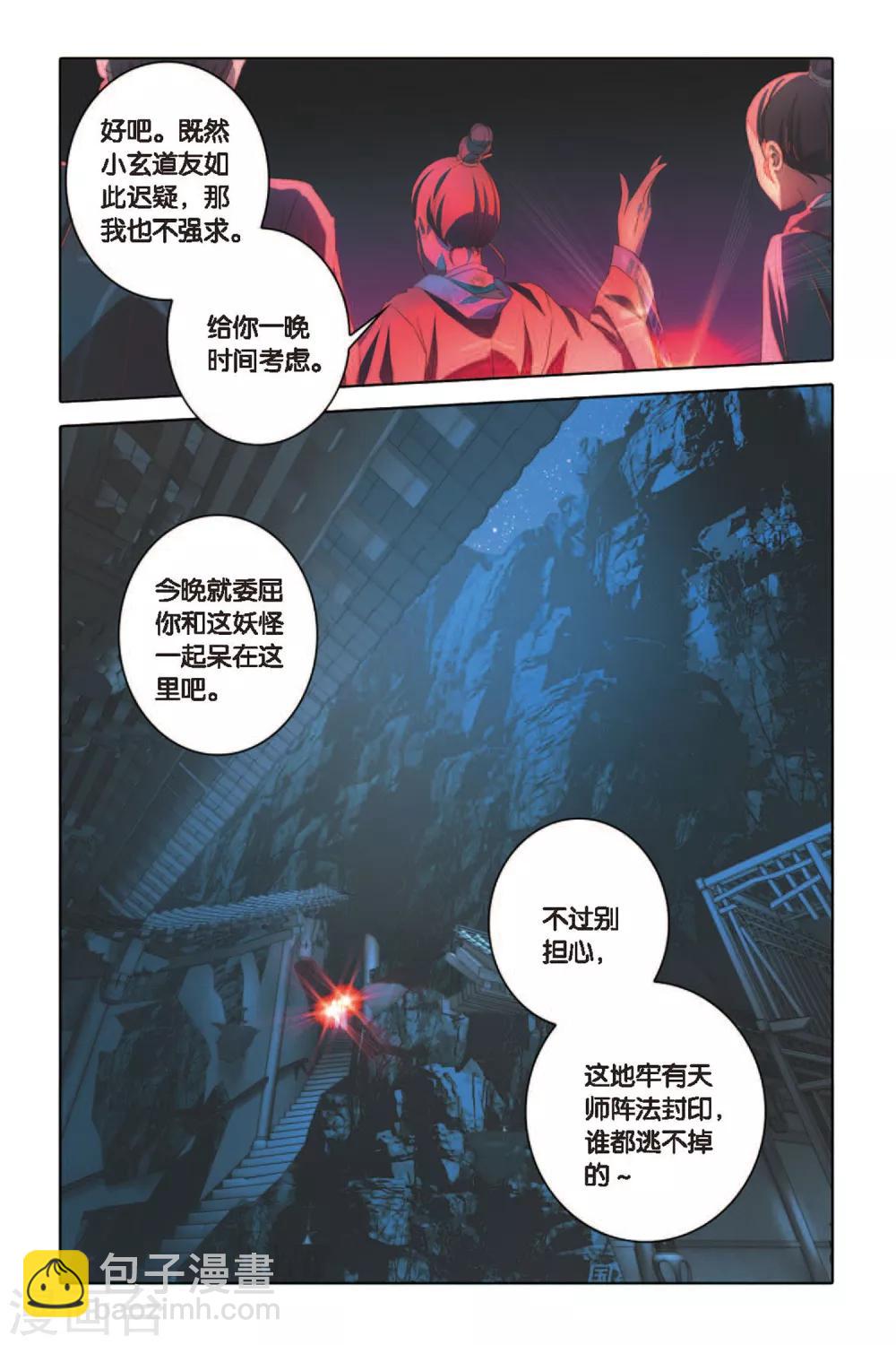 第53话 百年逆旅-第53话