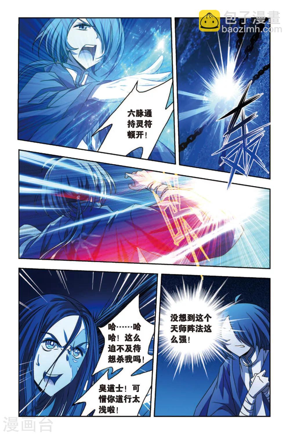 第53话 百年逆旅-第53话