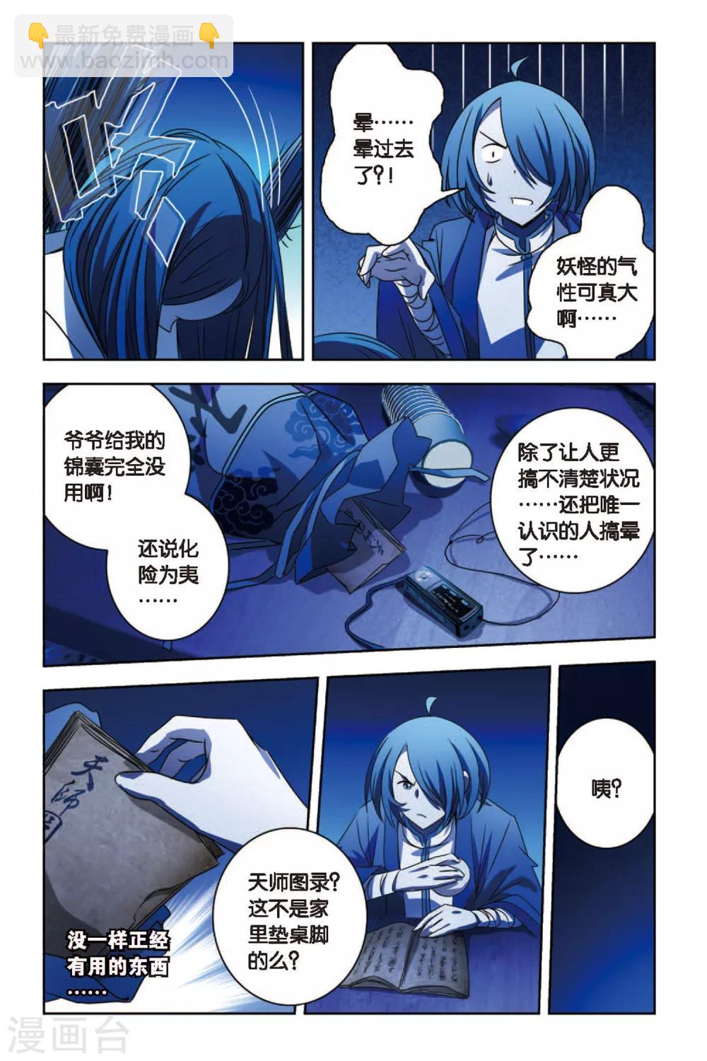 第53话 百年逆旅-第53话