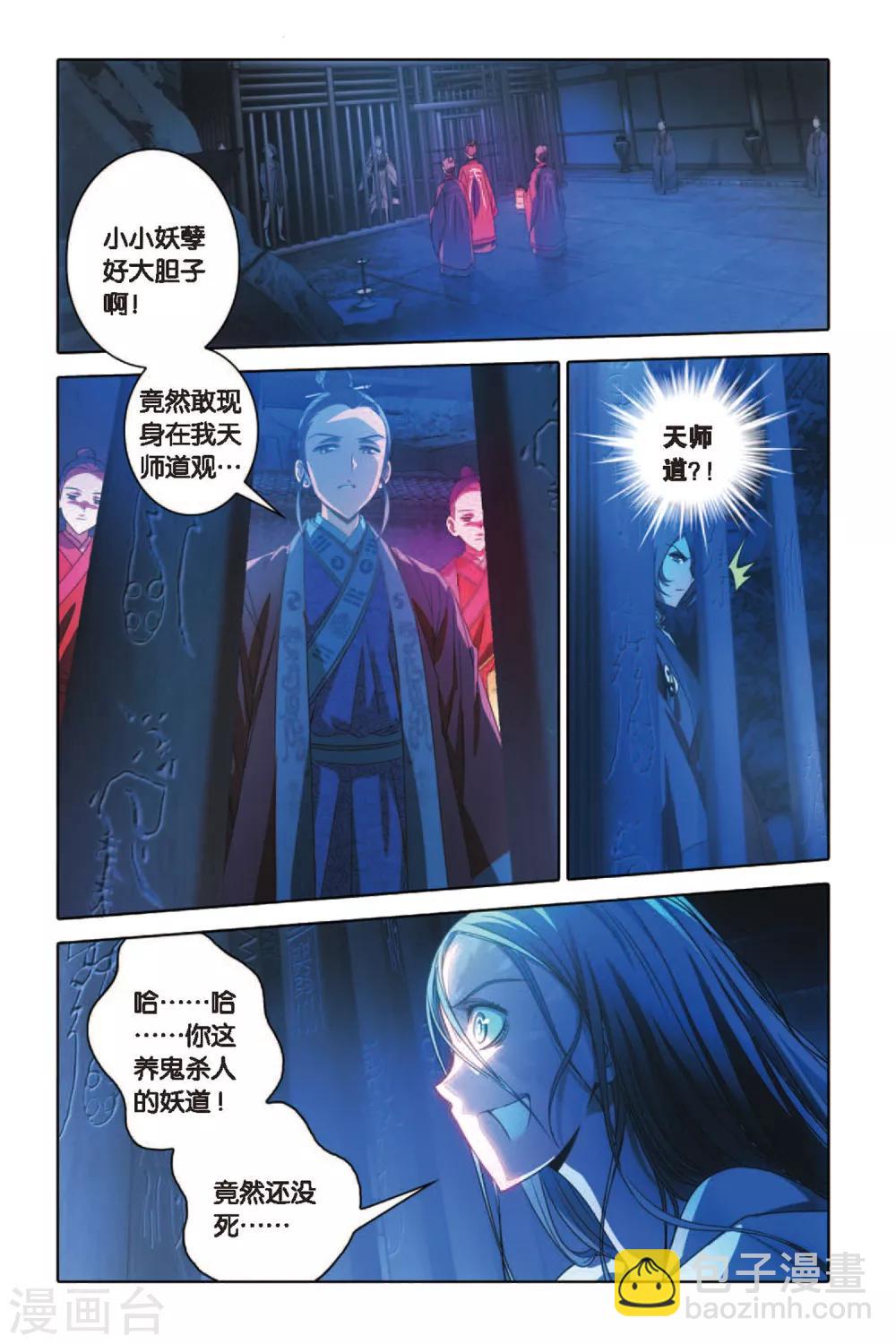 第53话 百年逆旅-第53话