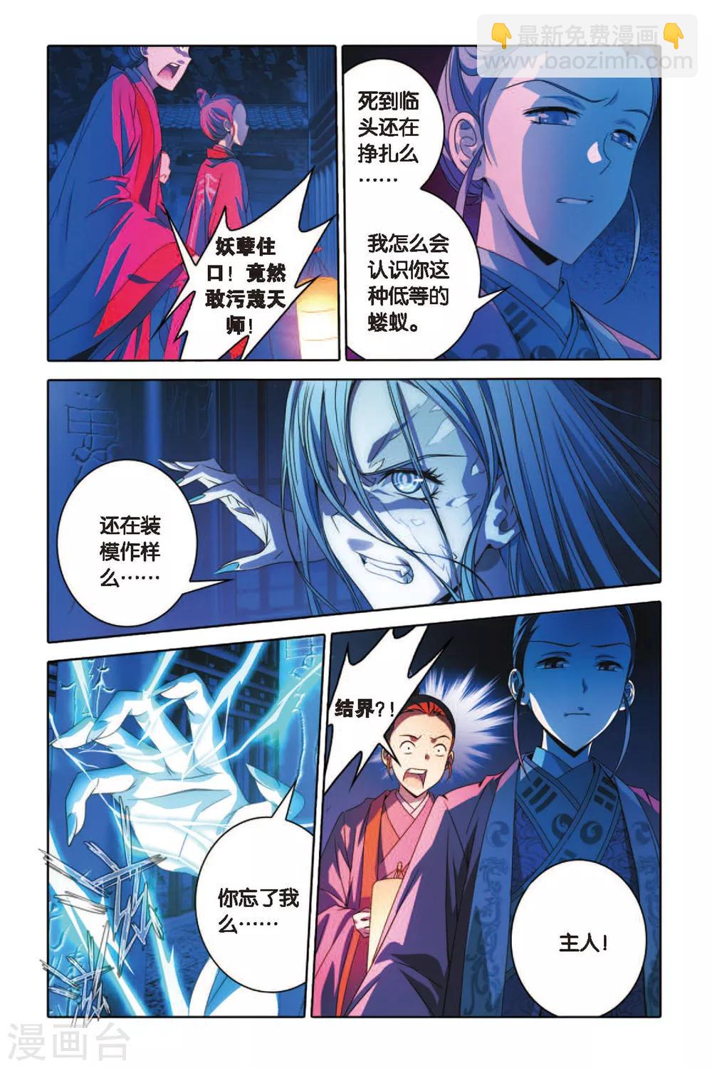 第53话 百年逆旅-第53话