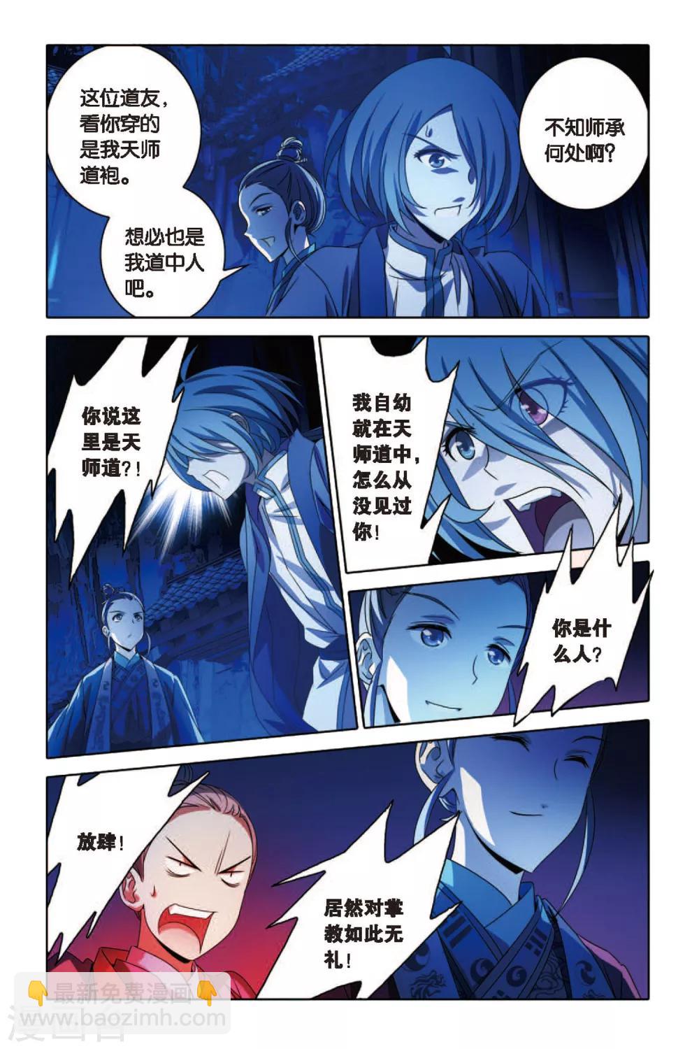 第53话 百年逆旅-第53话