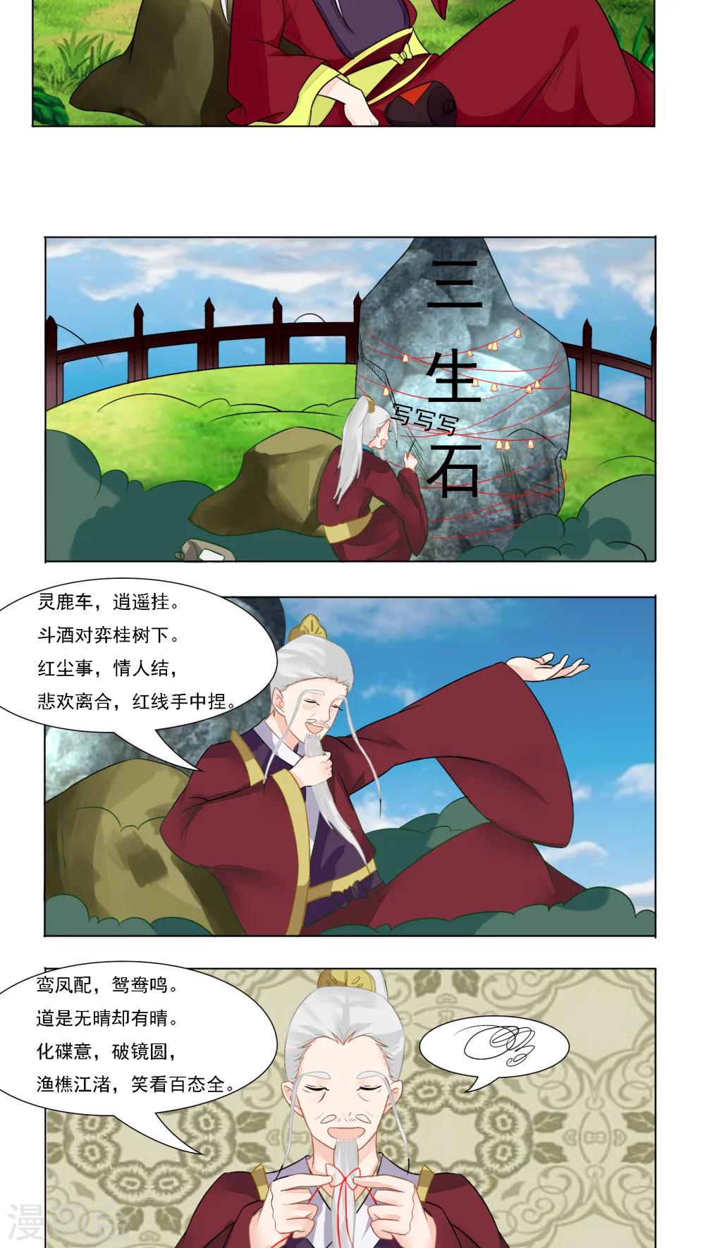🍜遇见高冷医仙 第11话 第10页