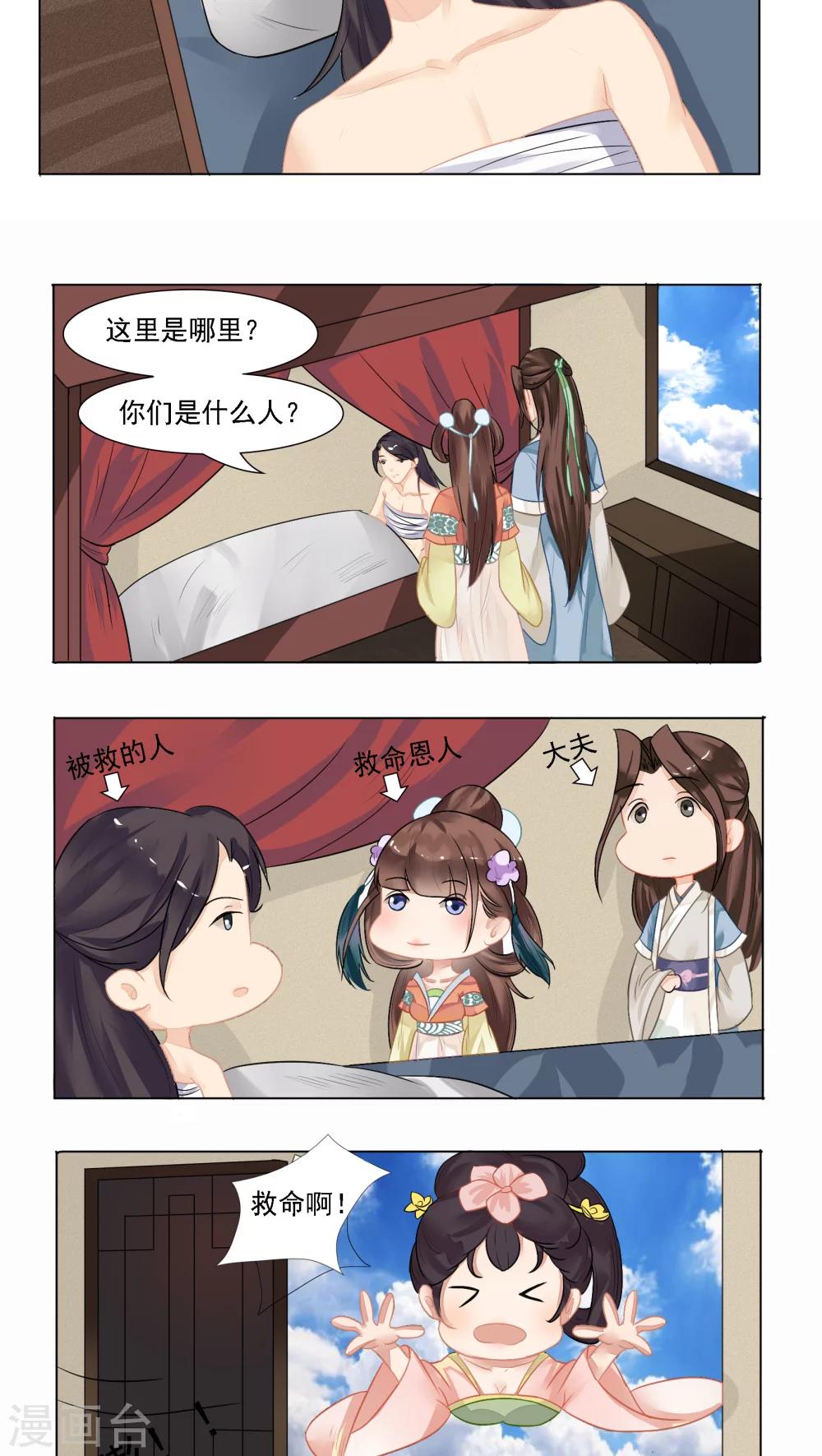 🍜遇见高冷医仙 第11话 第4页